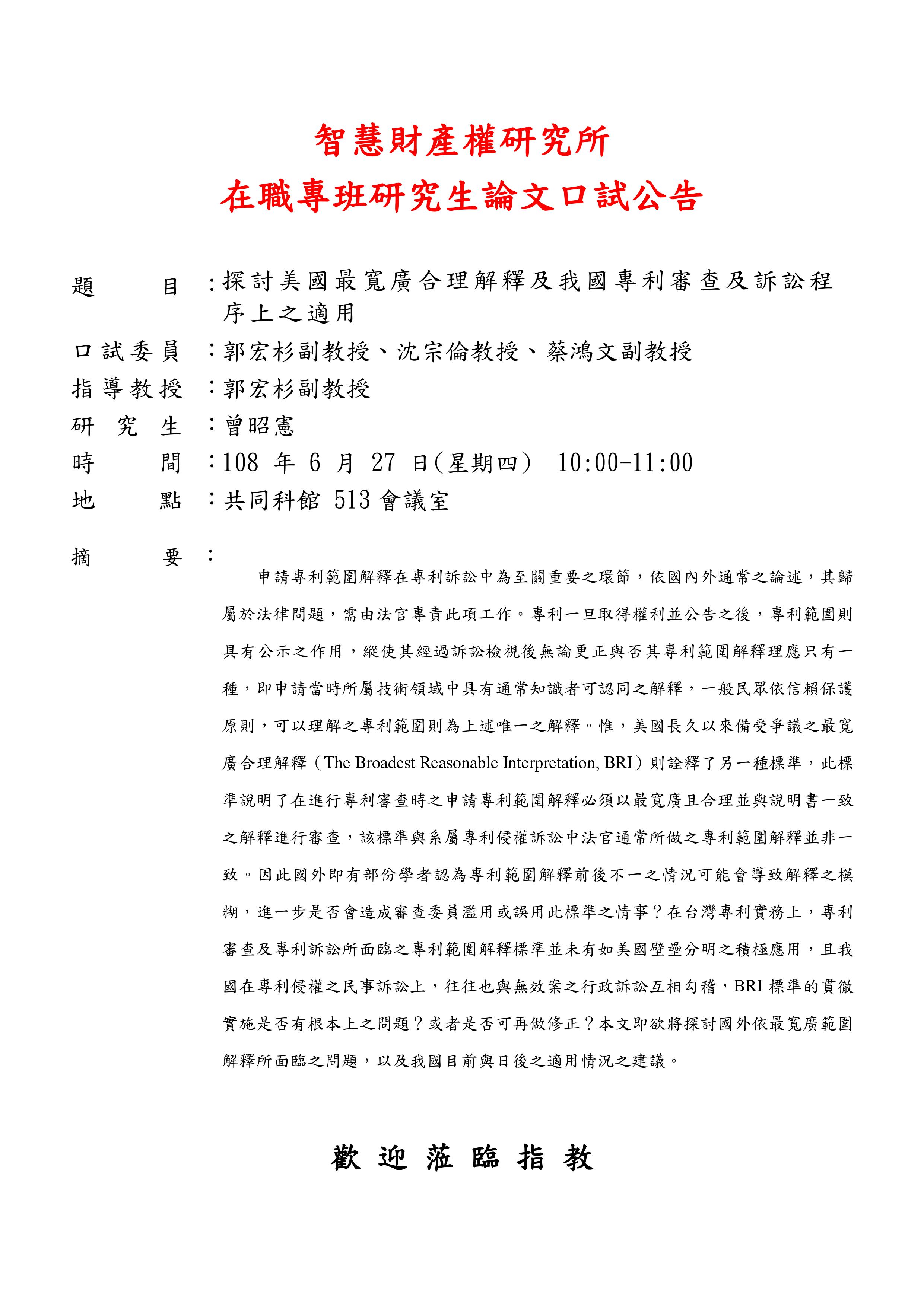 口試公告