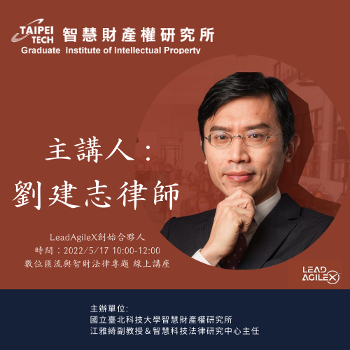 00 劉建志律師講座