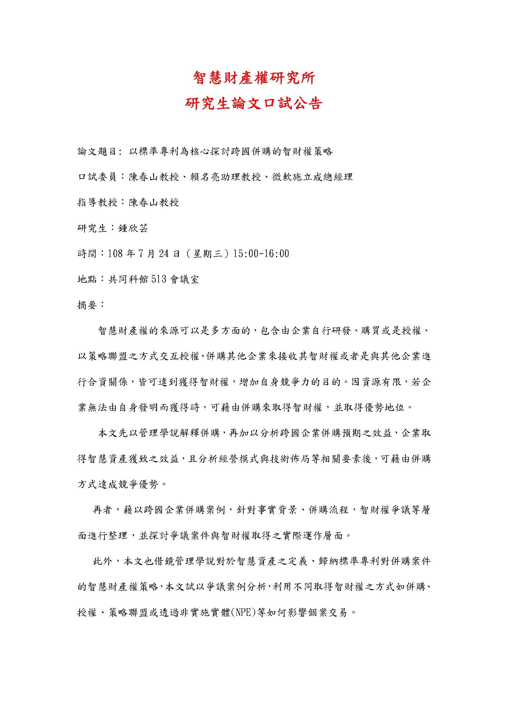 欣芸口試公告