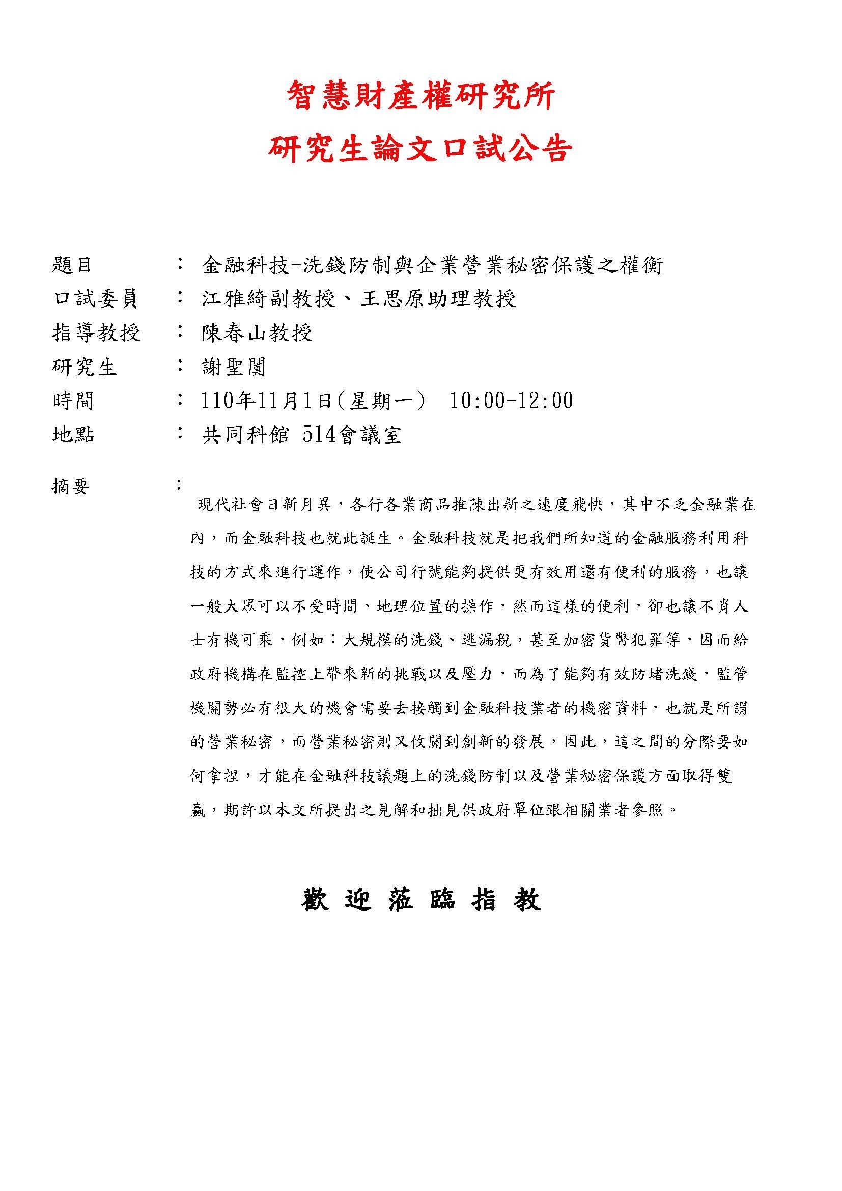謝聖闐