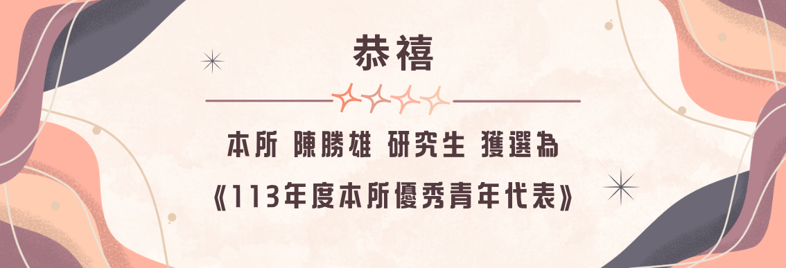 113所優生