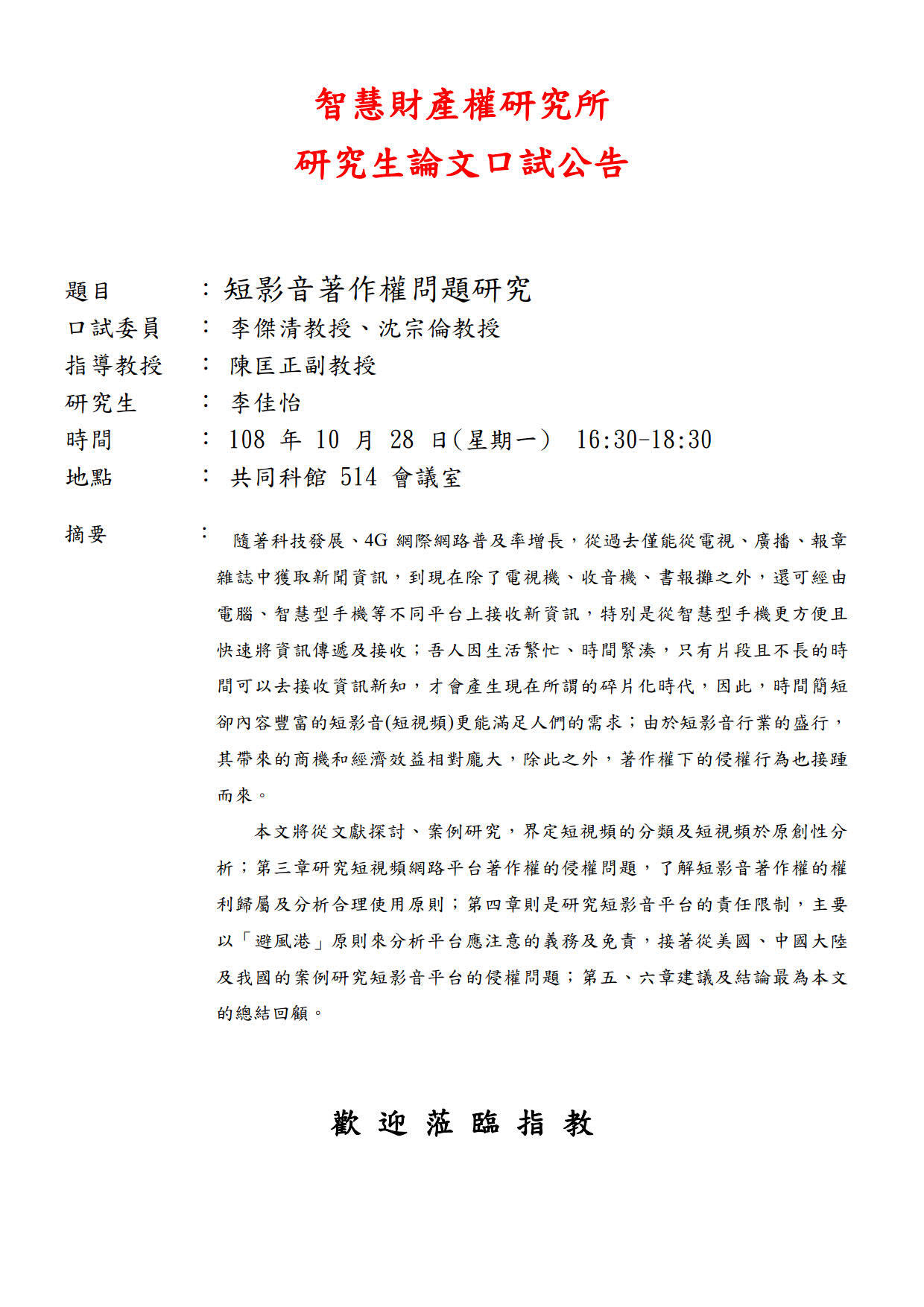 口試