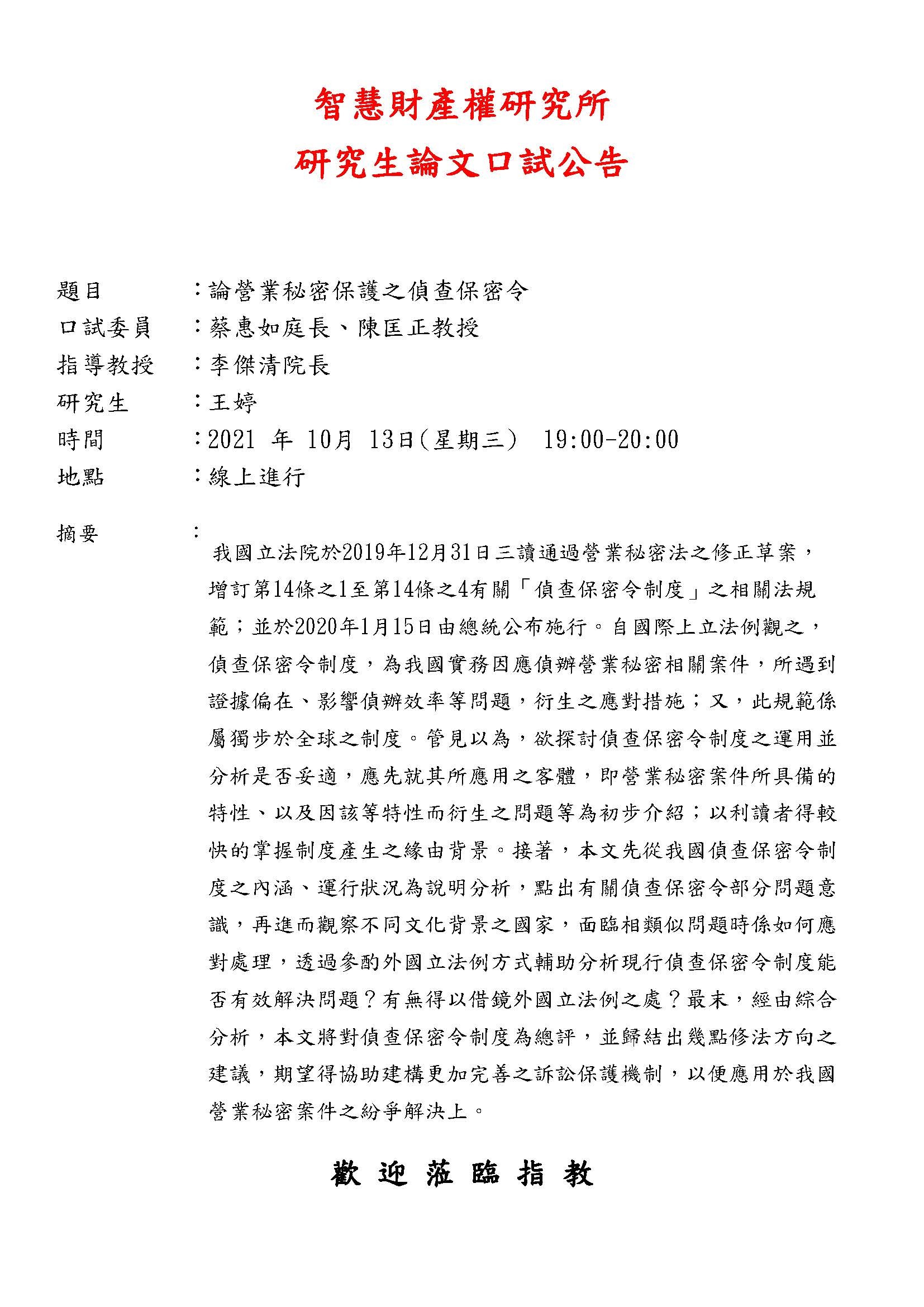 王婷論文口試公告