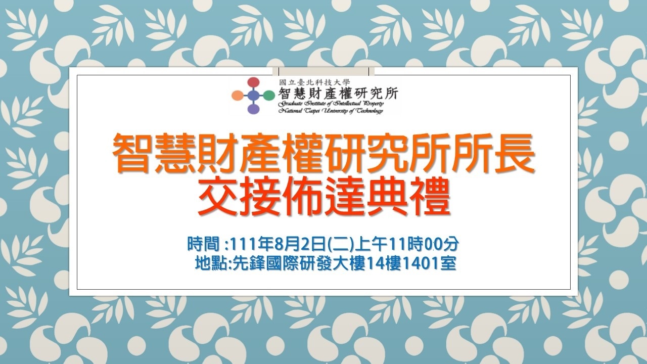 交接佈達1