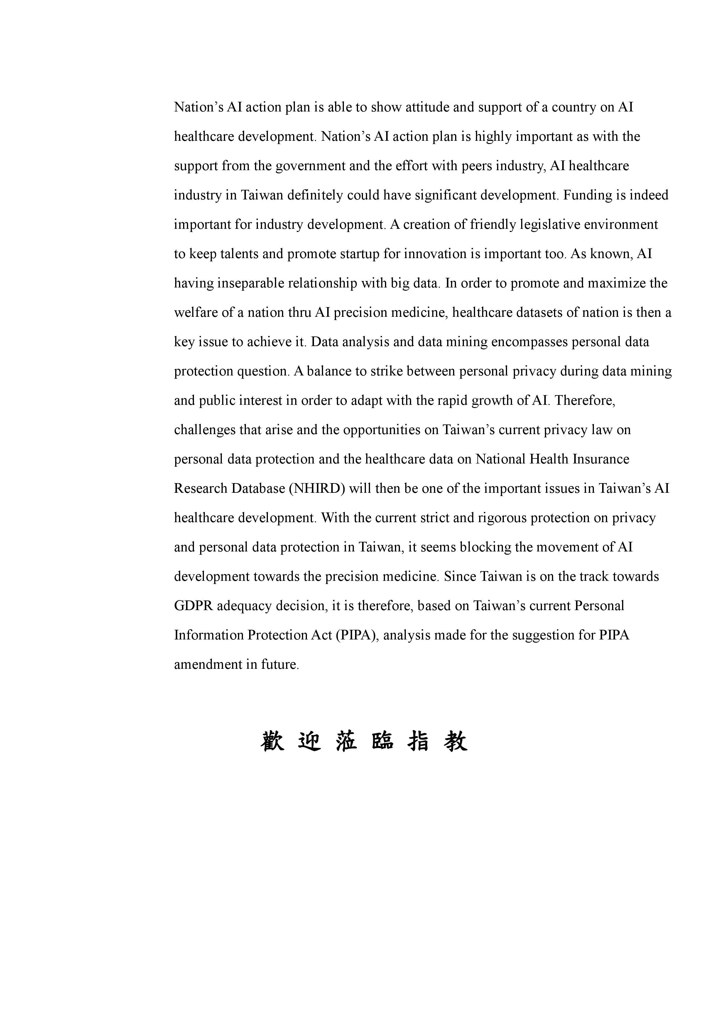 陳曉圓同學論文考試公告