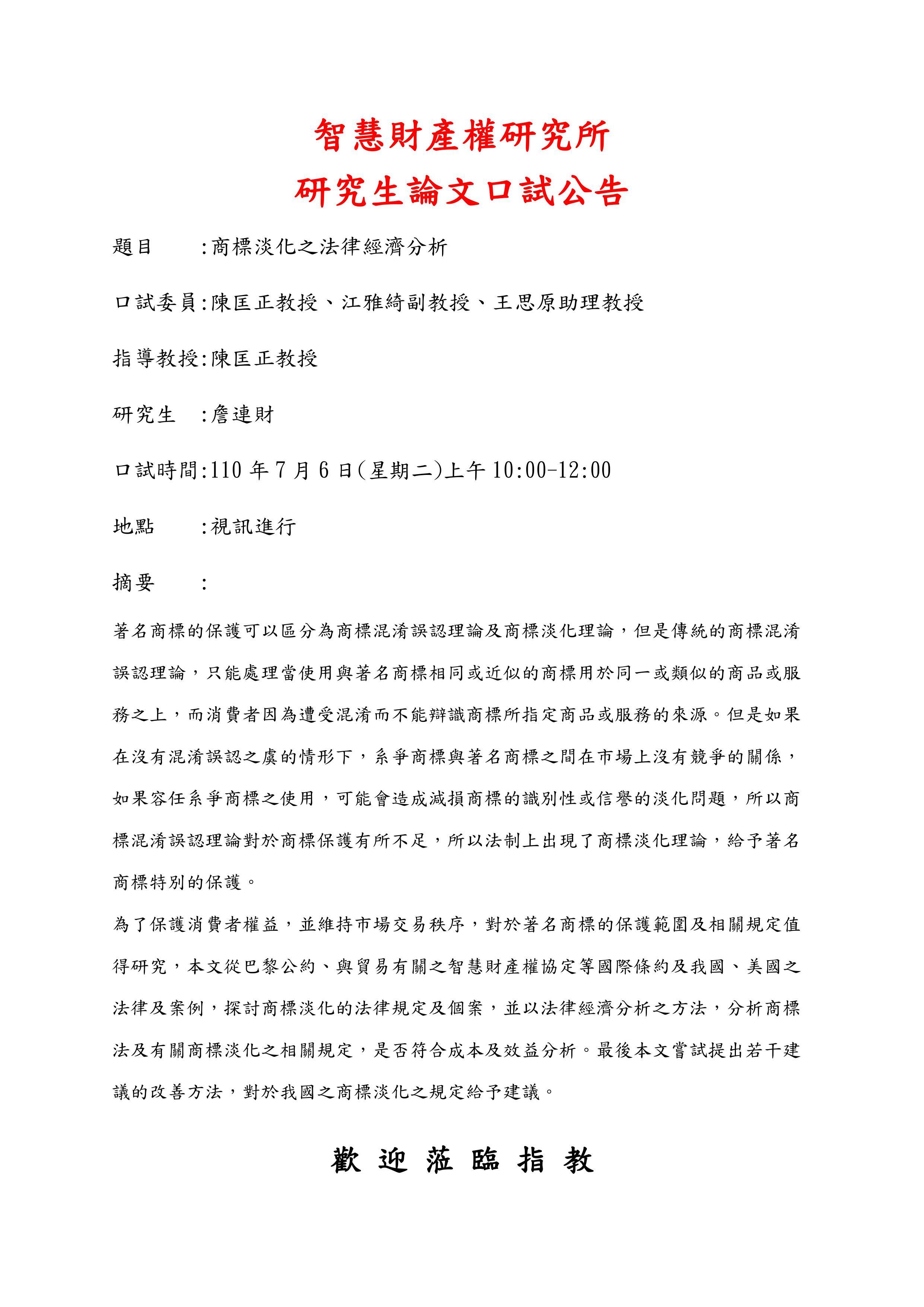詹連財