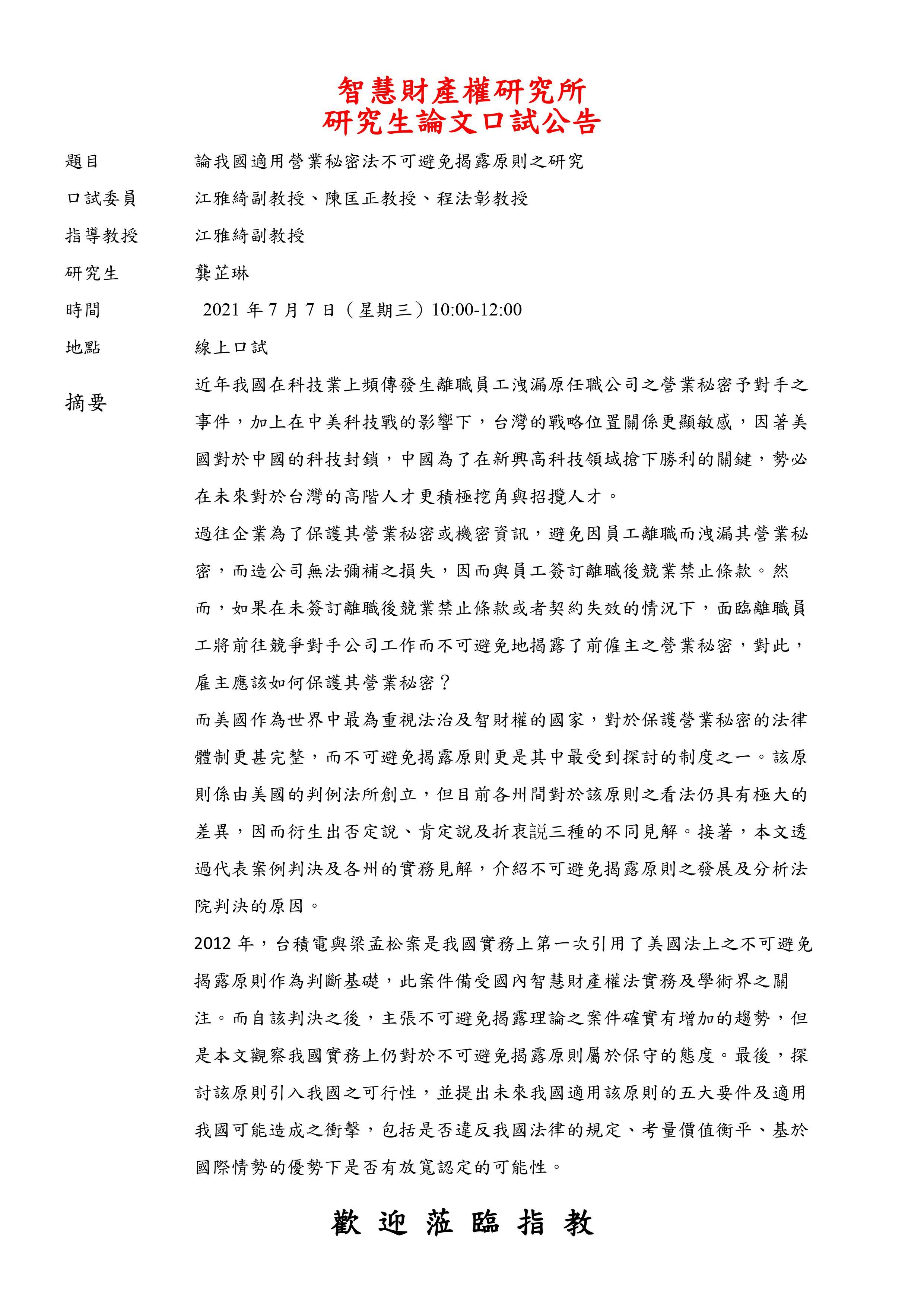  龔芷琳同學論文考試