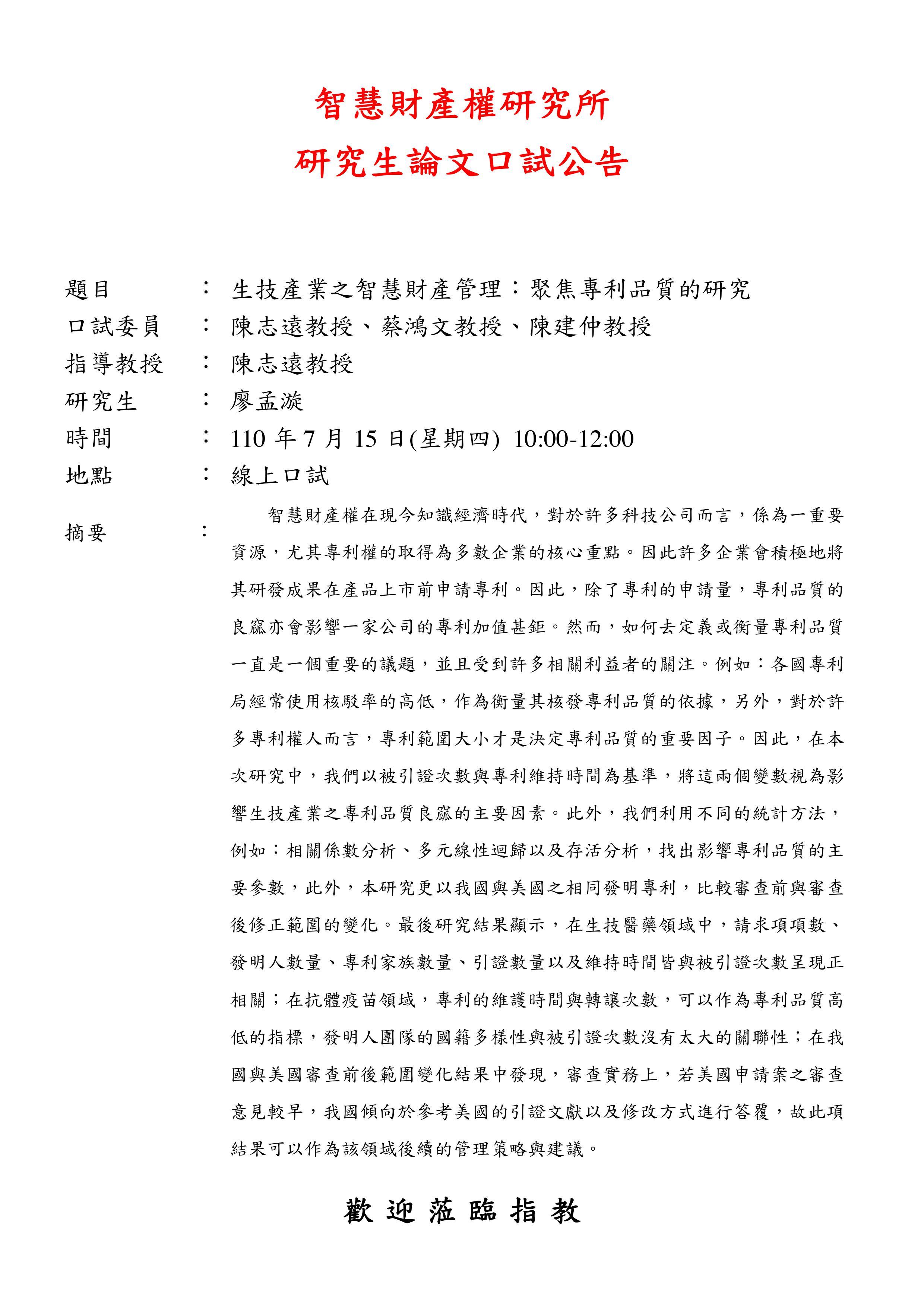 廖孟漩同學論文考試公告