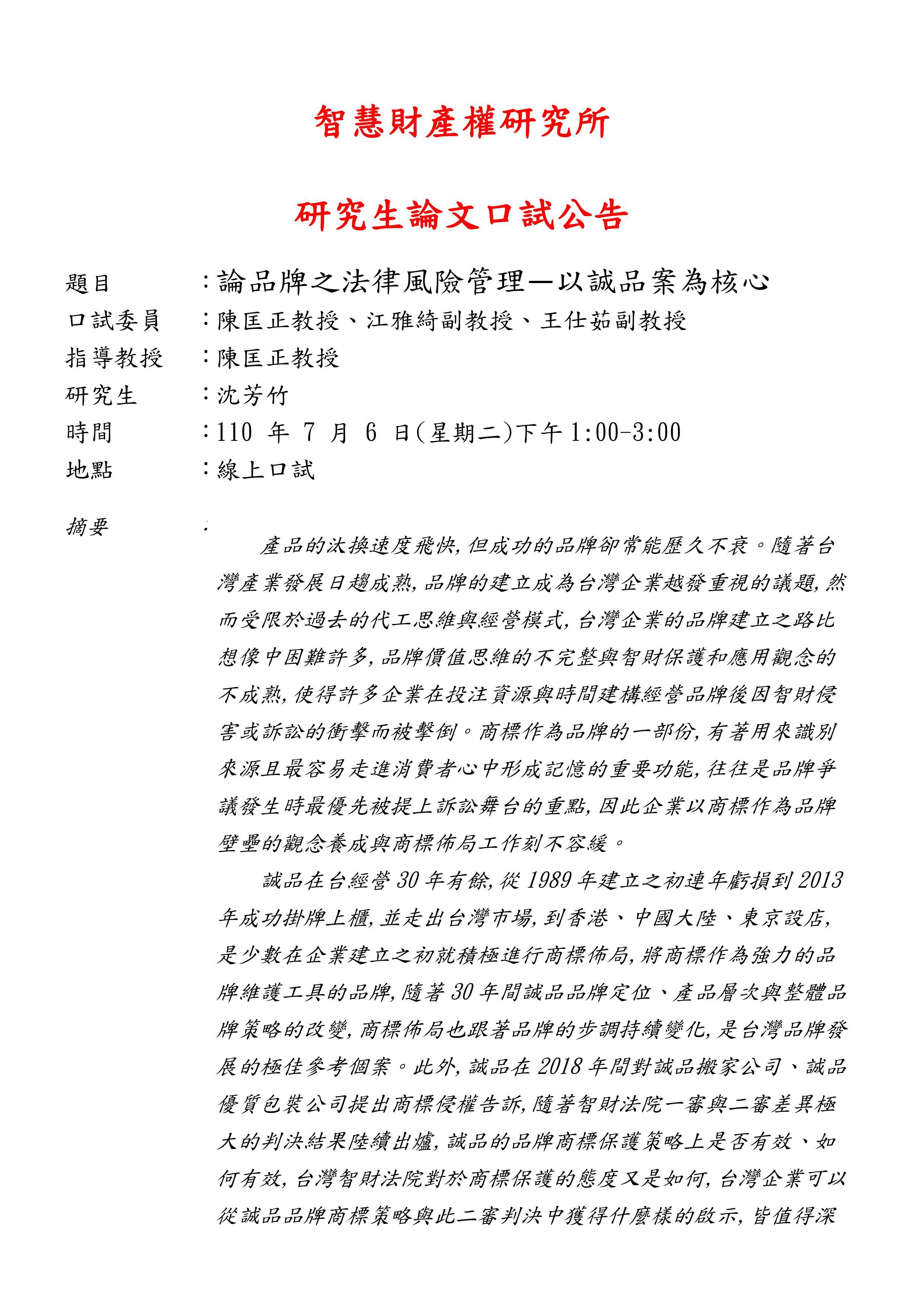 沈芳竹同學論文考試公告-1
