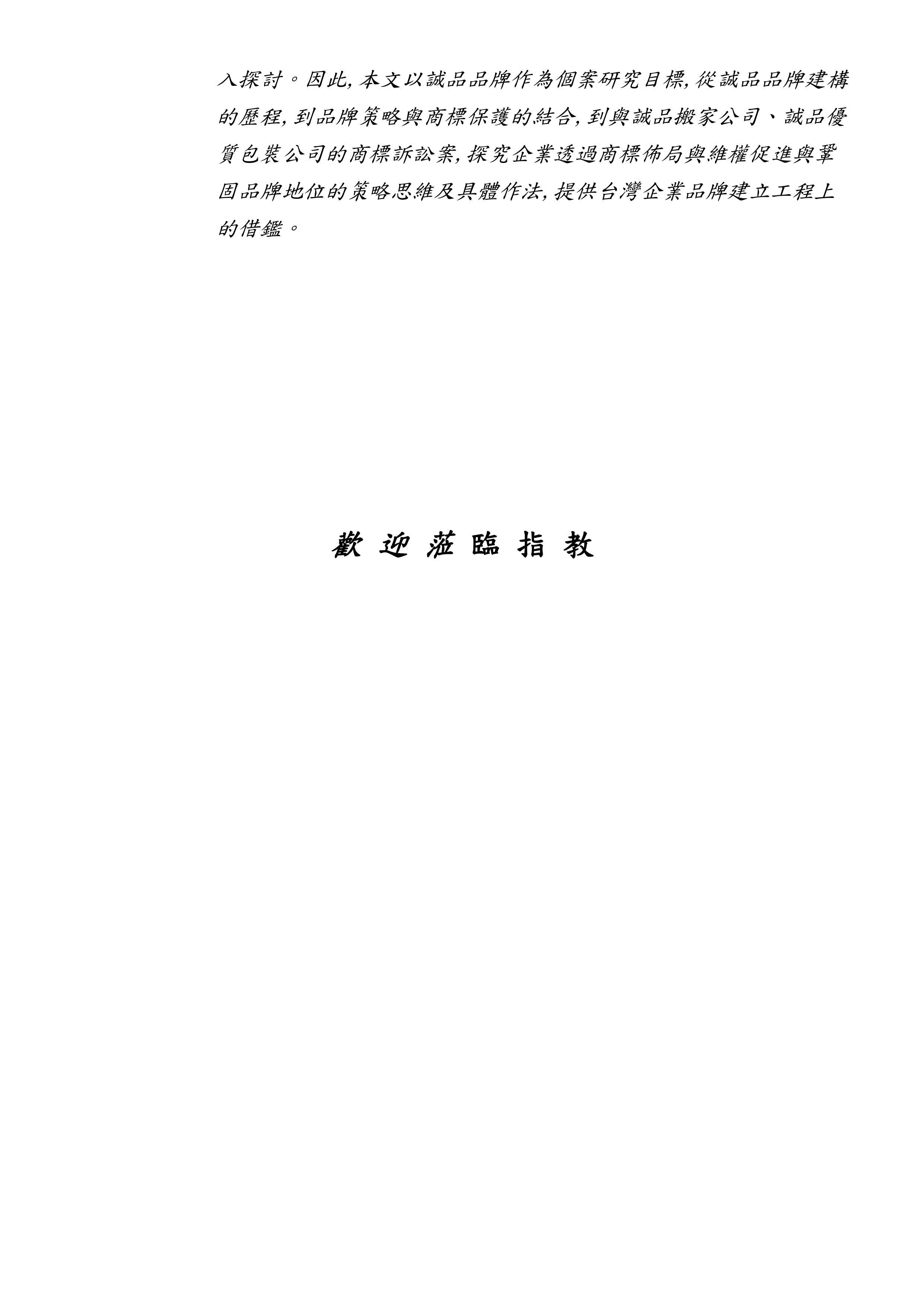 沈芳竹同學論文考試公告-2