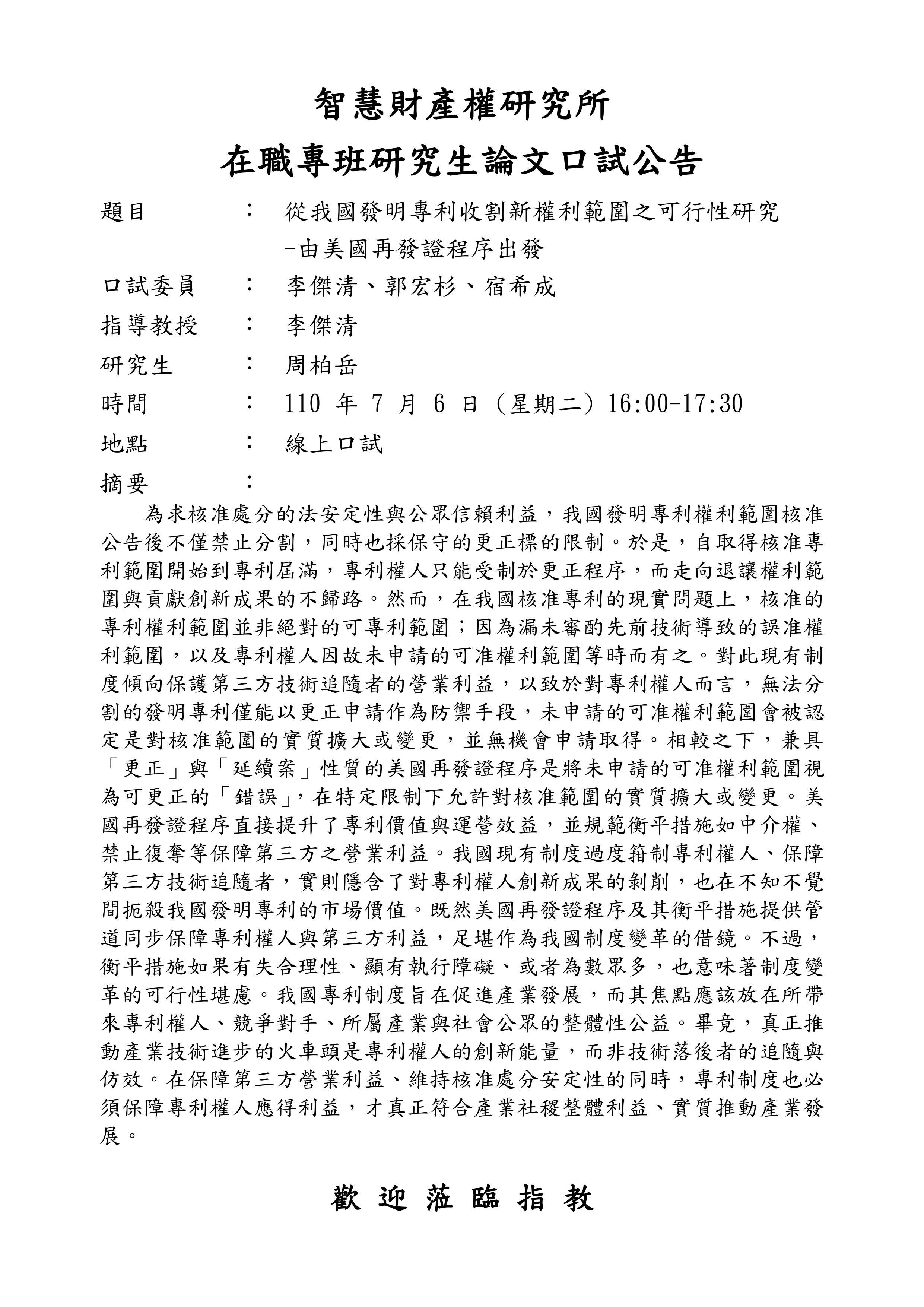 周柏岳同學論文考試公告