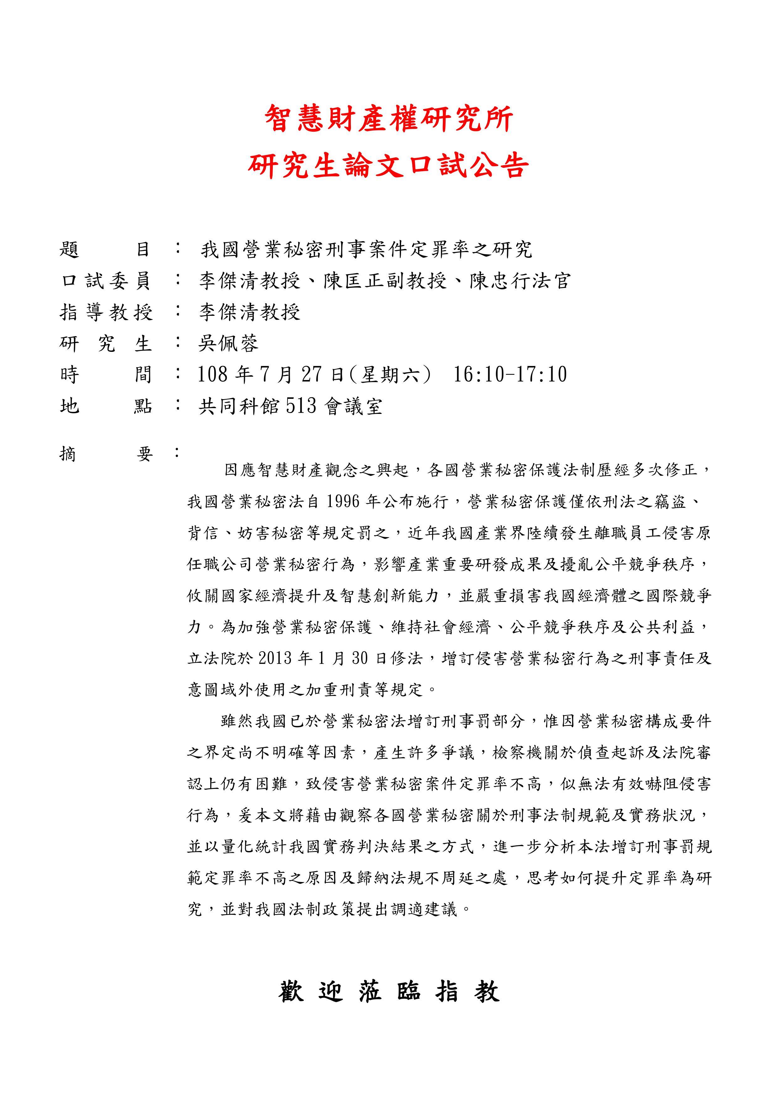 吳佩蓉口試公告