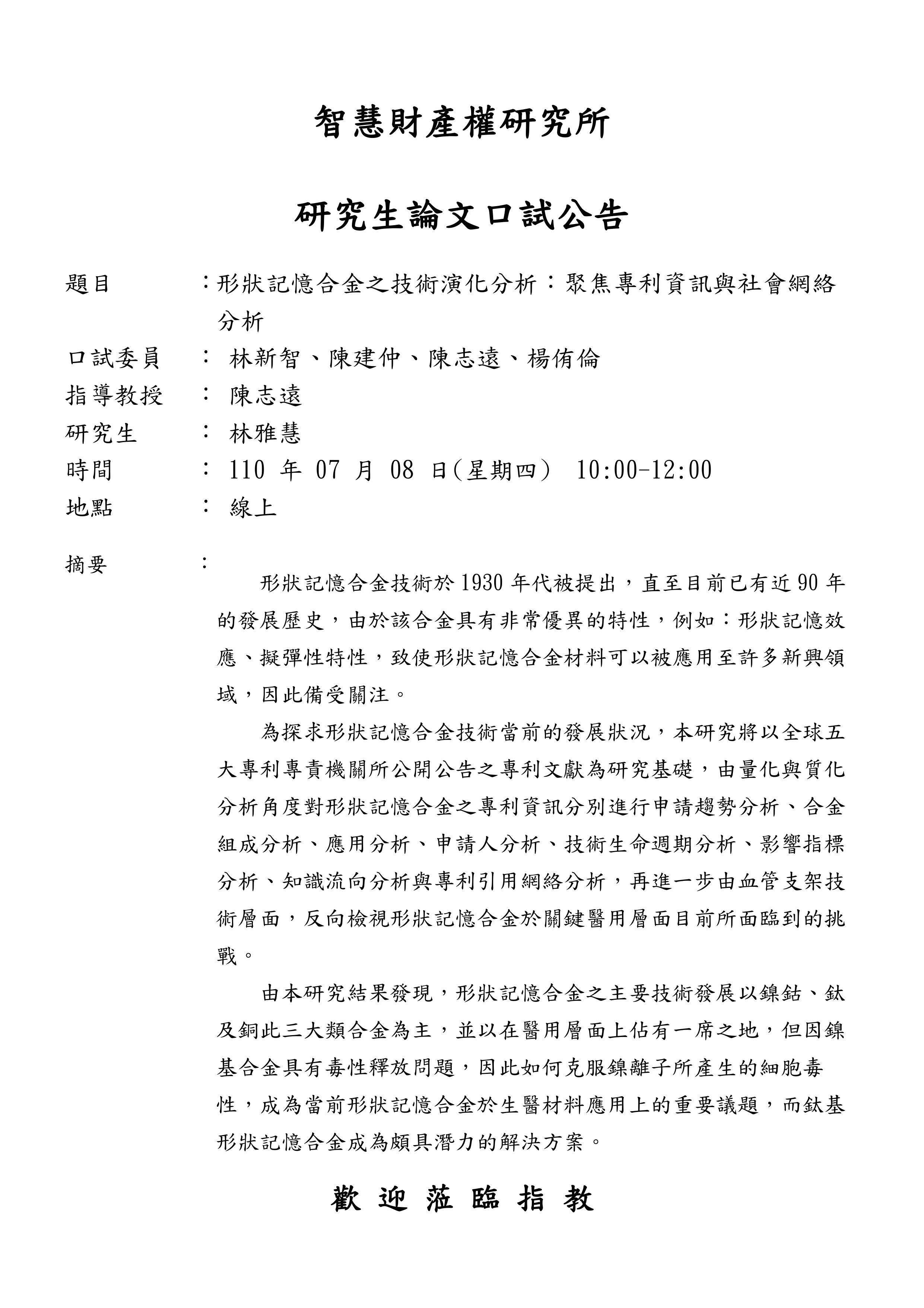 林雅慧同學論文考試公告