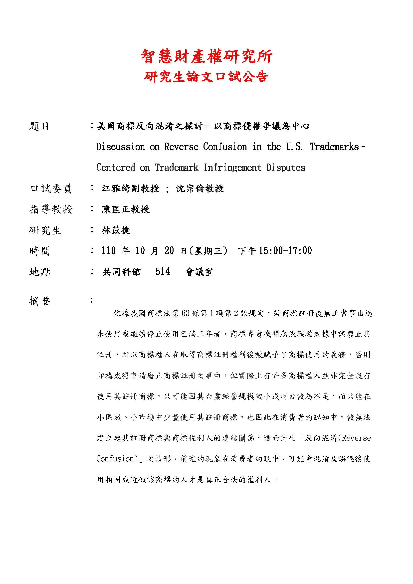 林苡捷論文考試公告1