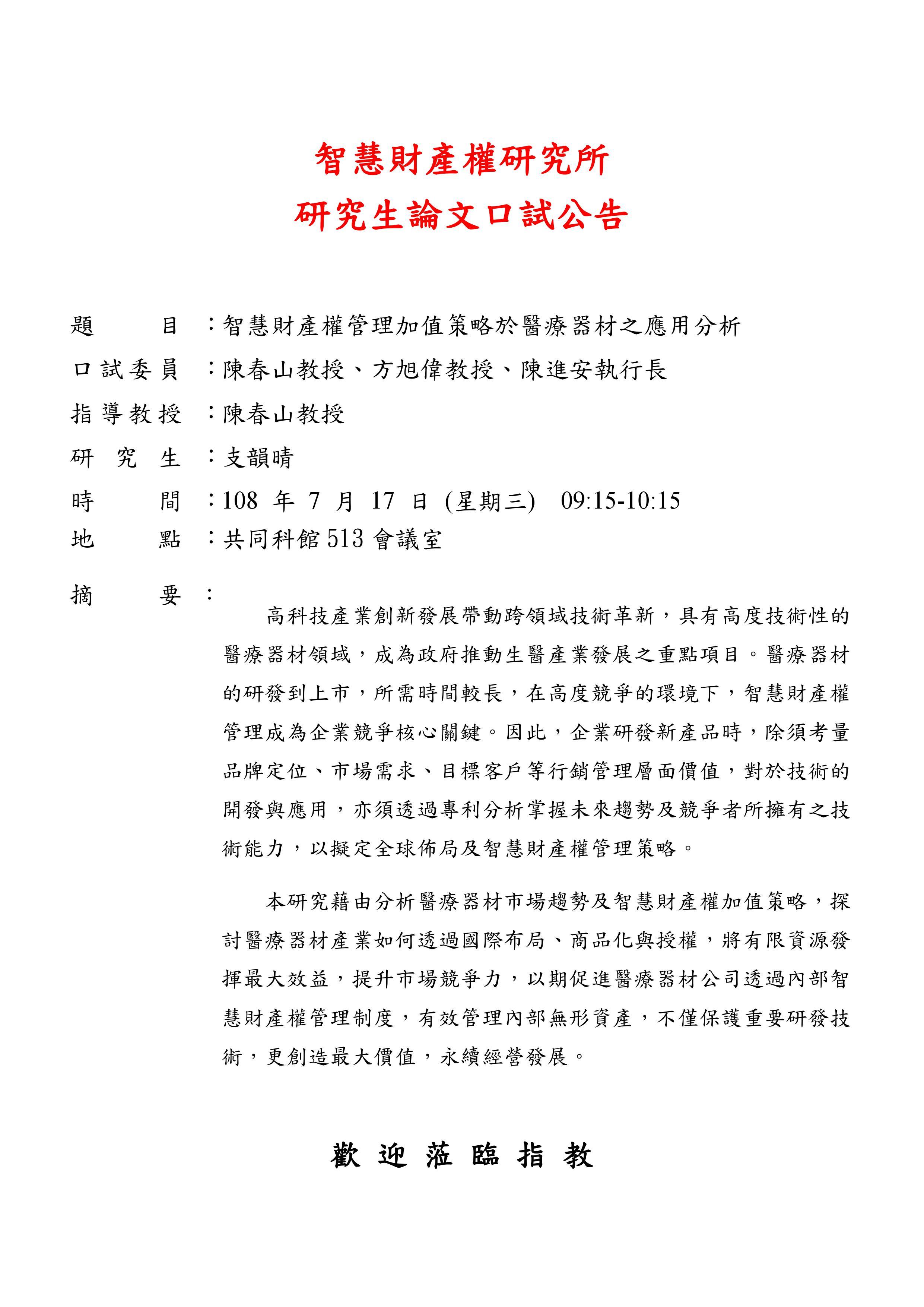 口試公告