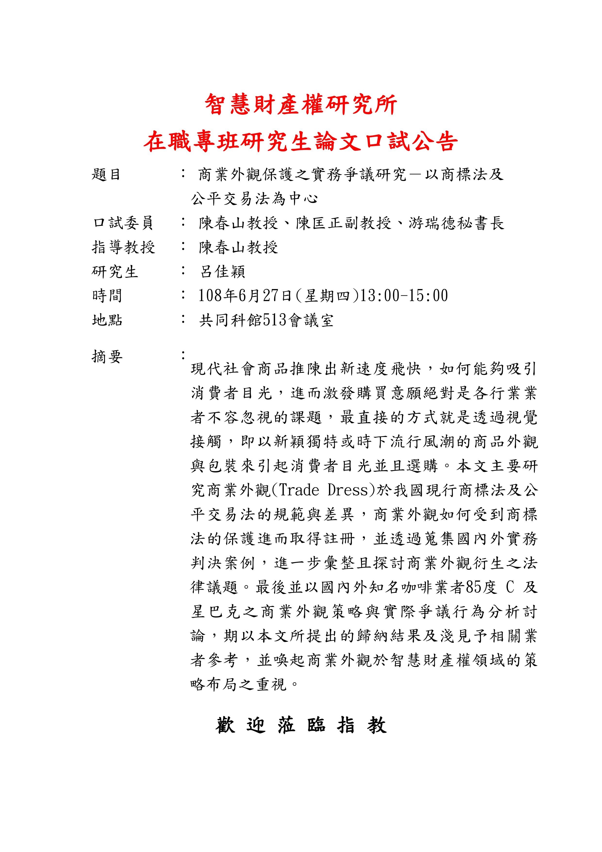 呂佳穎--口試公告