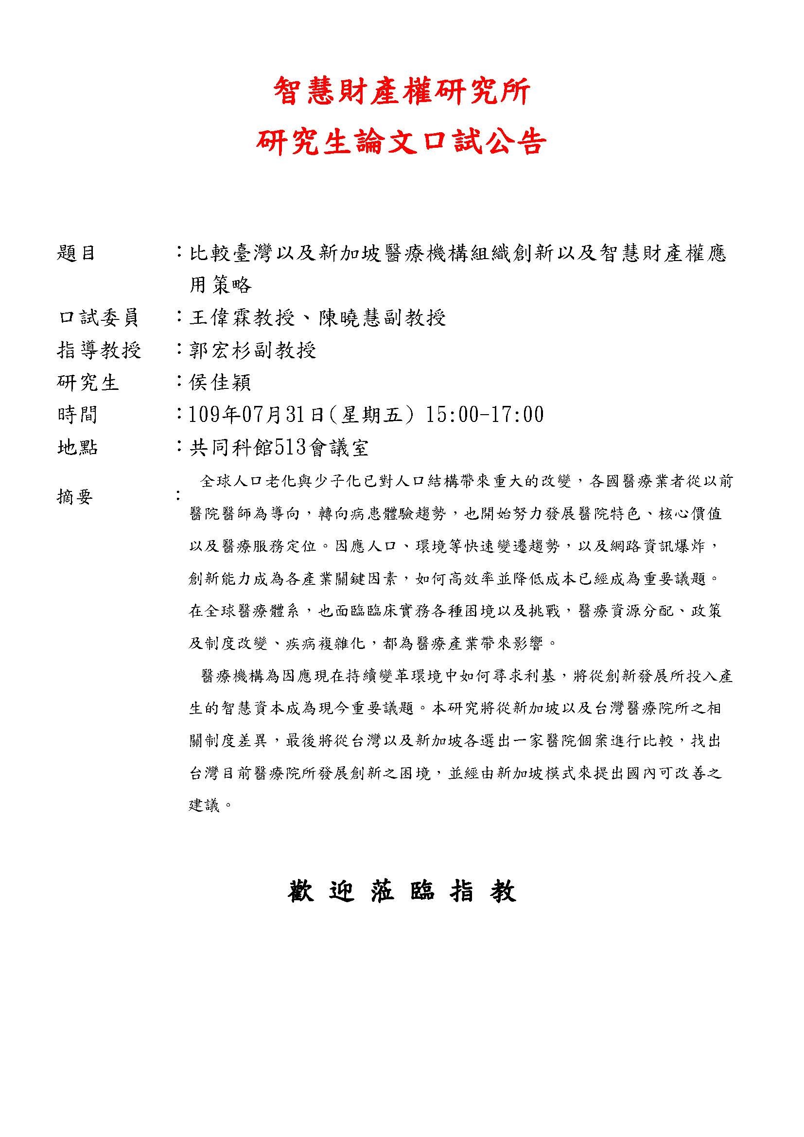  侯佳穎同學論文考試公告