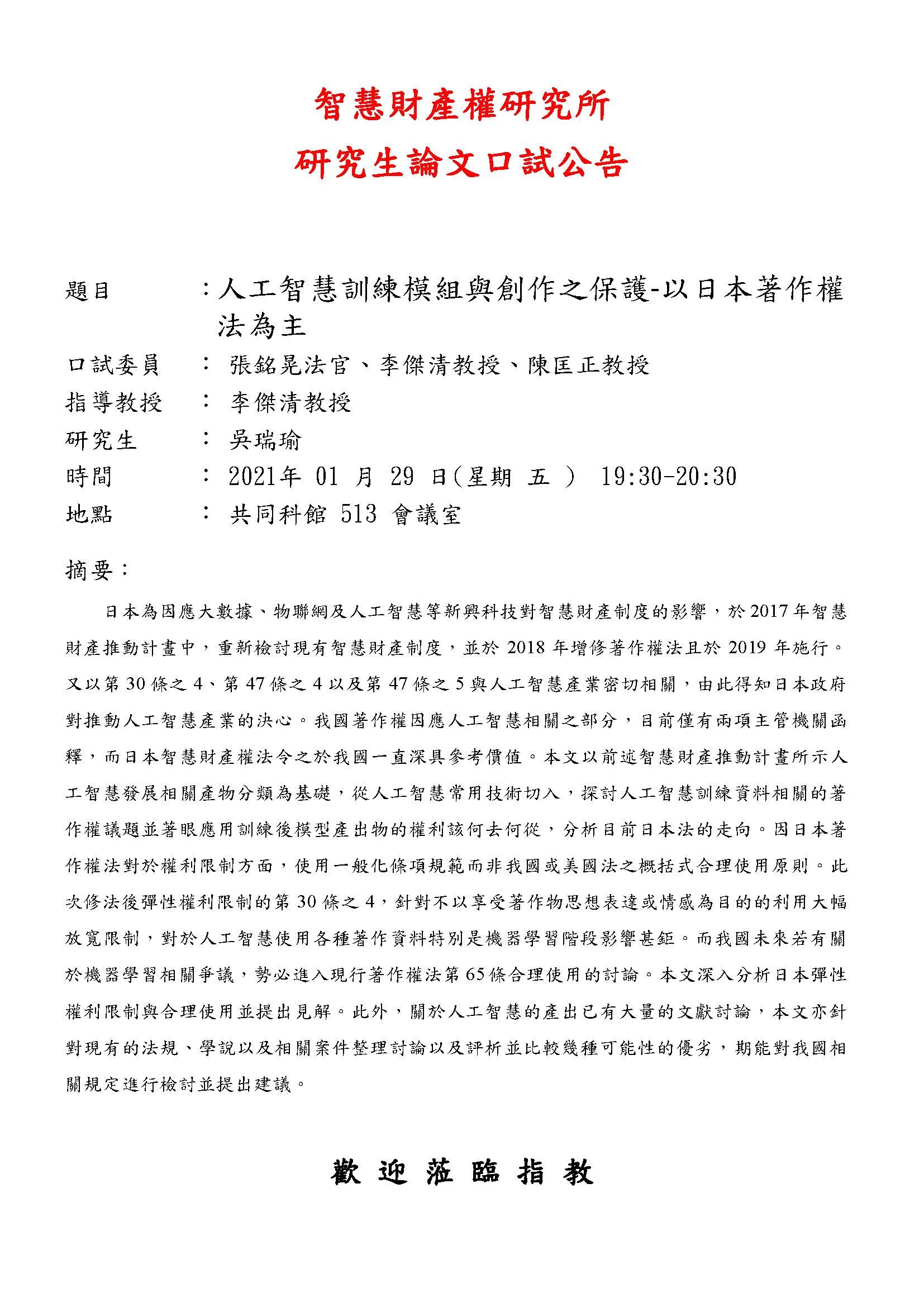 【論文口試公告】110年01月20日 蕭頴暄同學論文考試公告