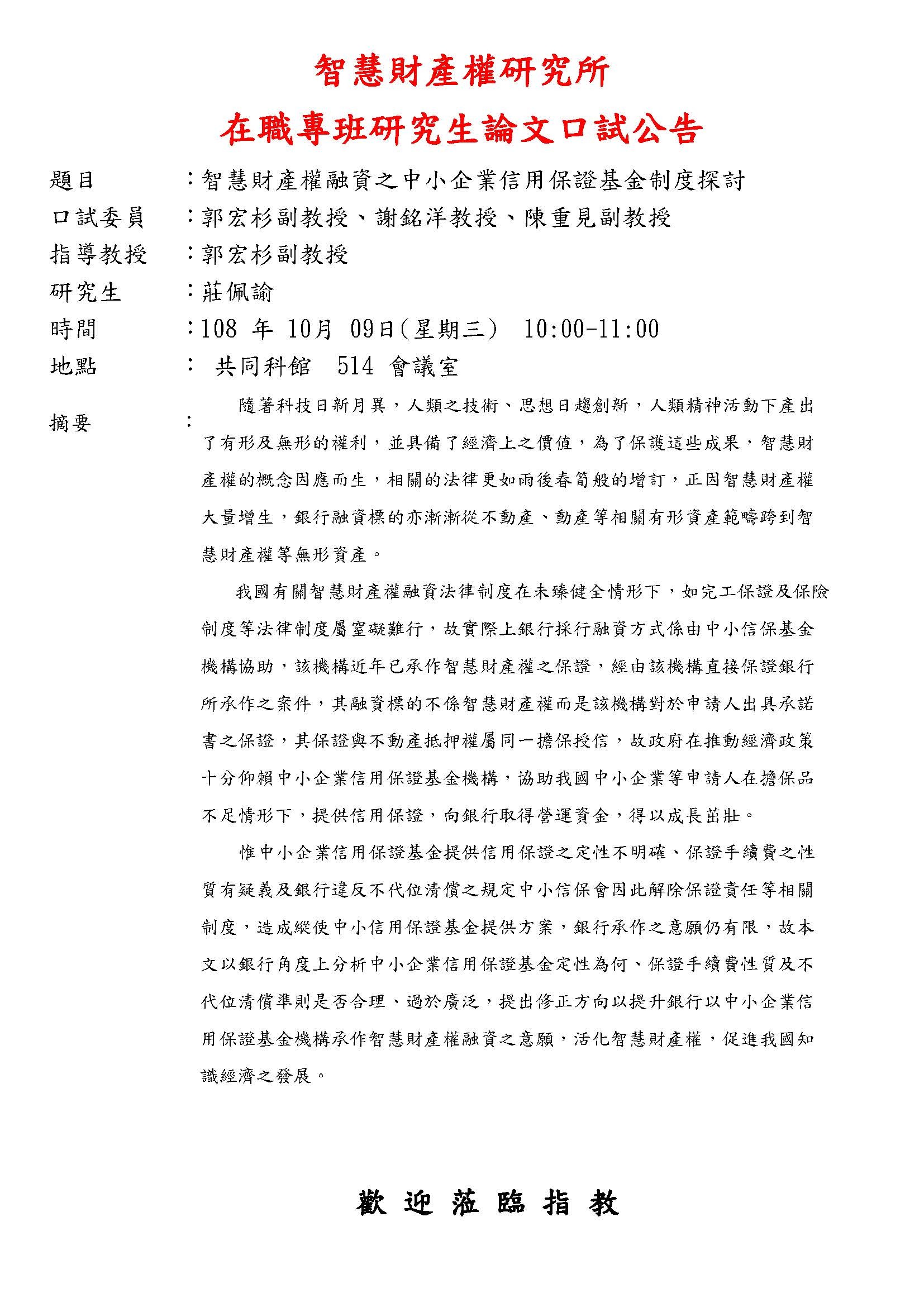 口試