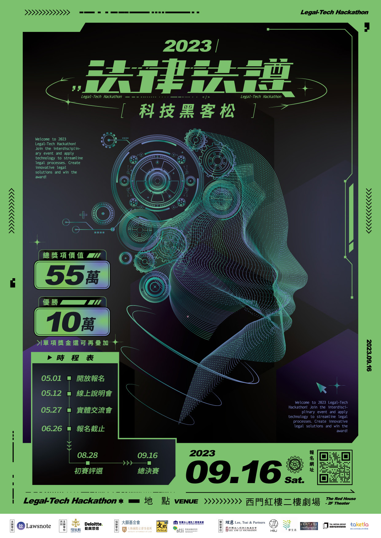 法律黑克松