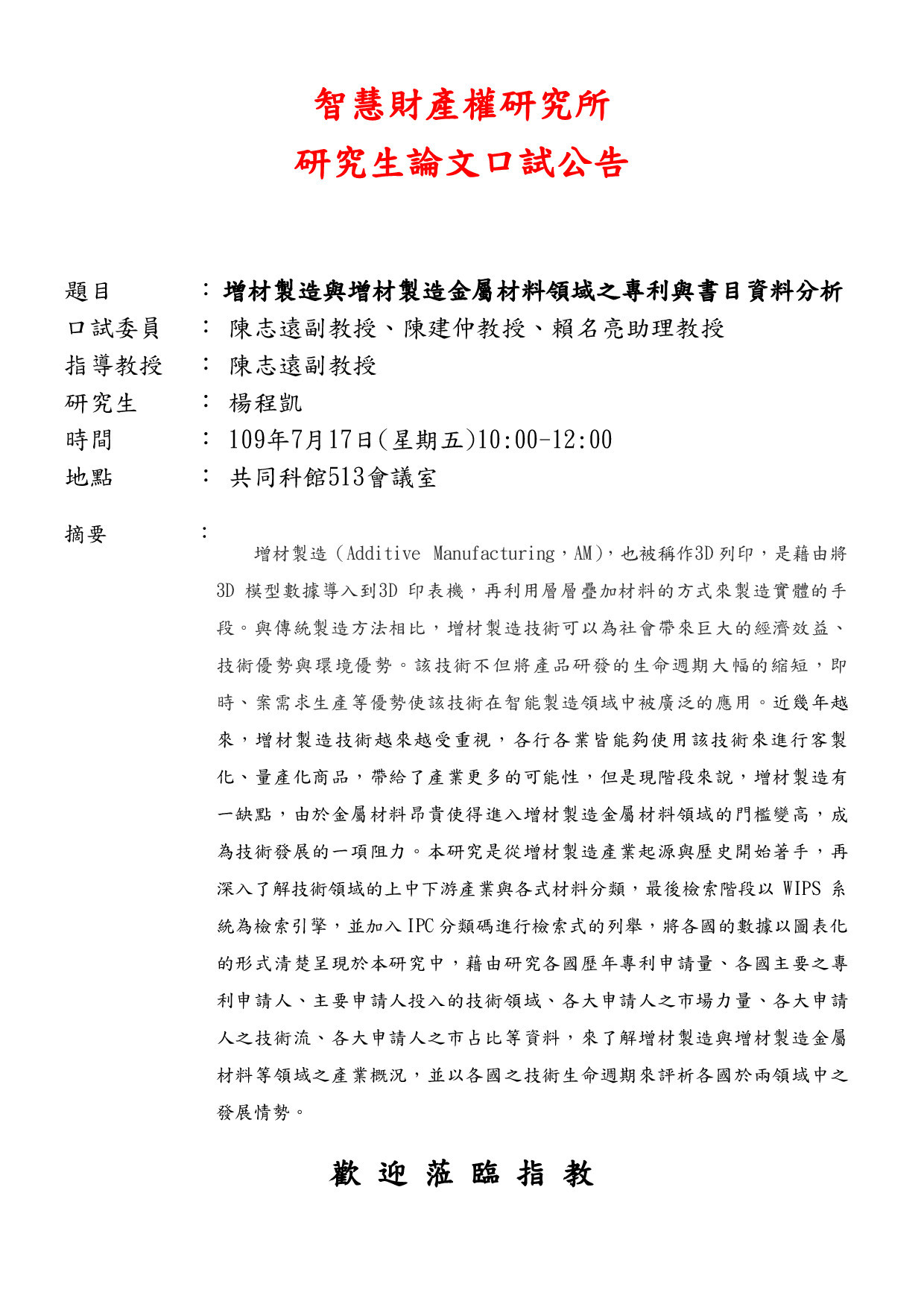 楊程凱論文口試公告