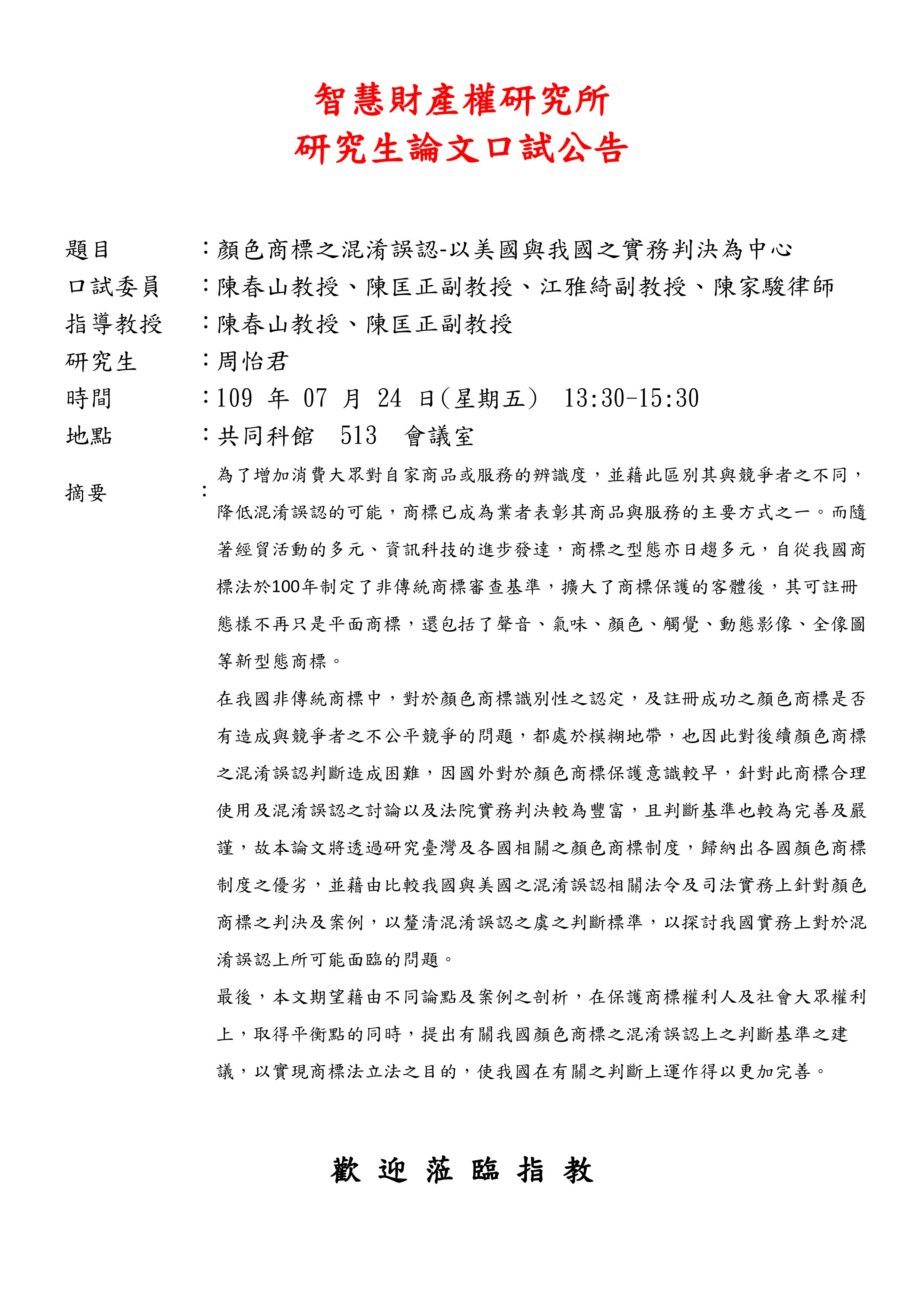 周怡君論文考試公告