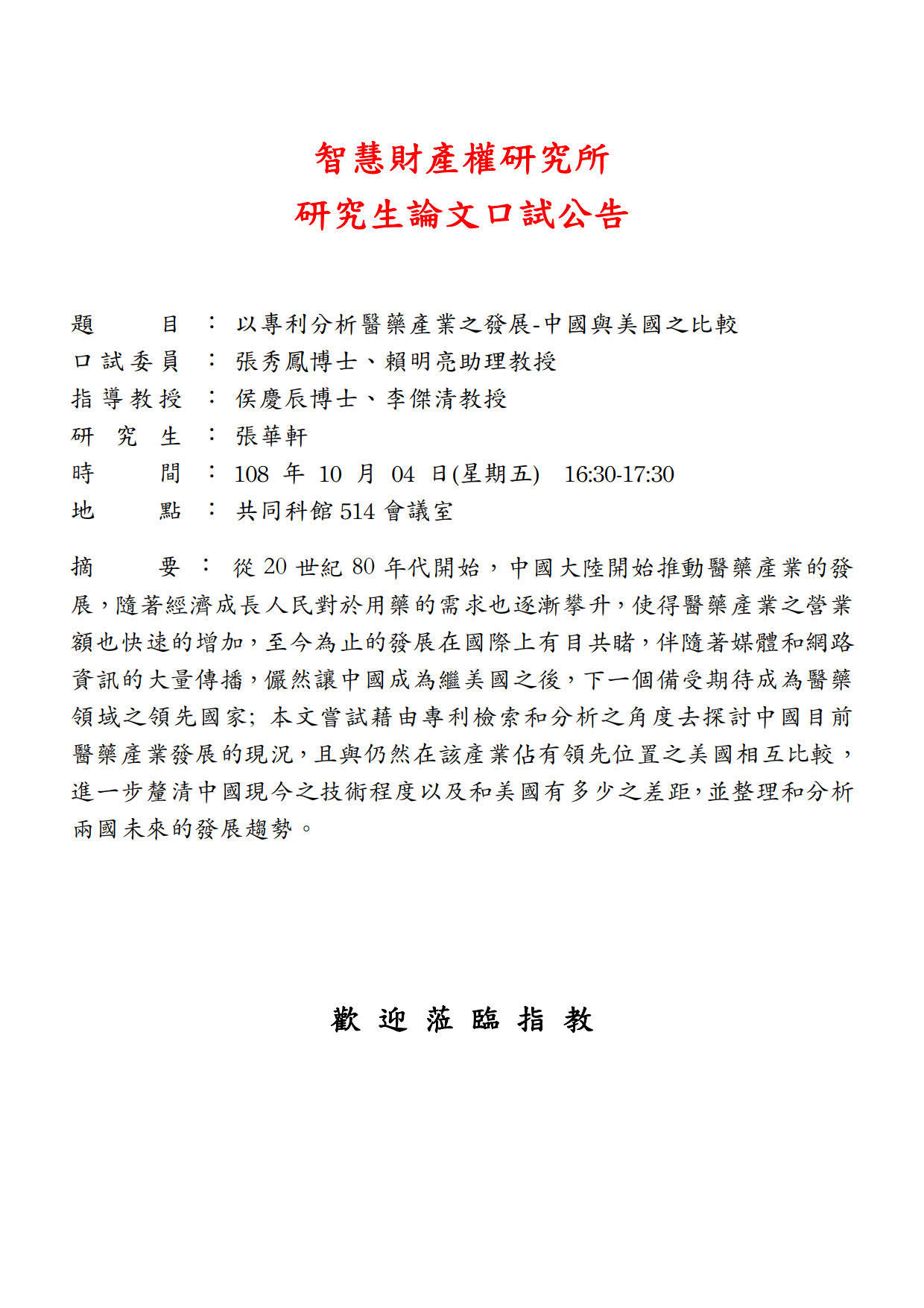 口試
