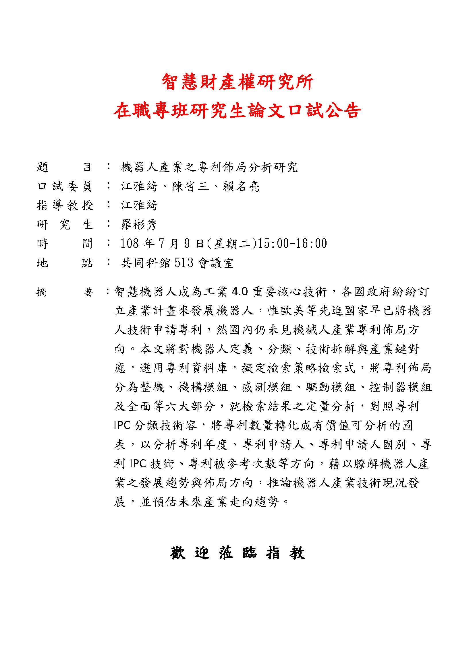 羅彬秀