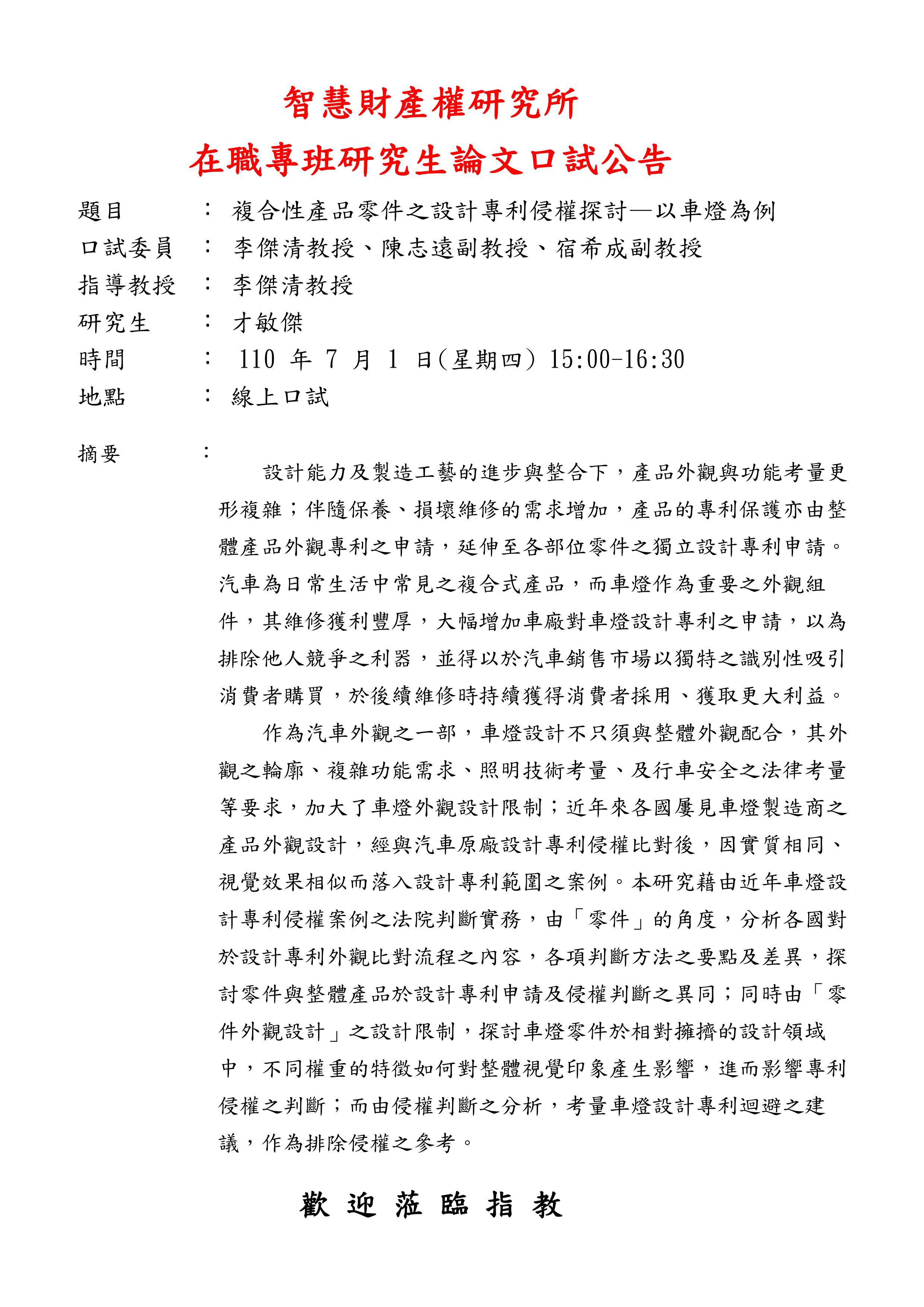 才敏傑同學論文考試公告