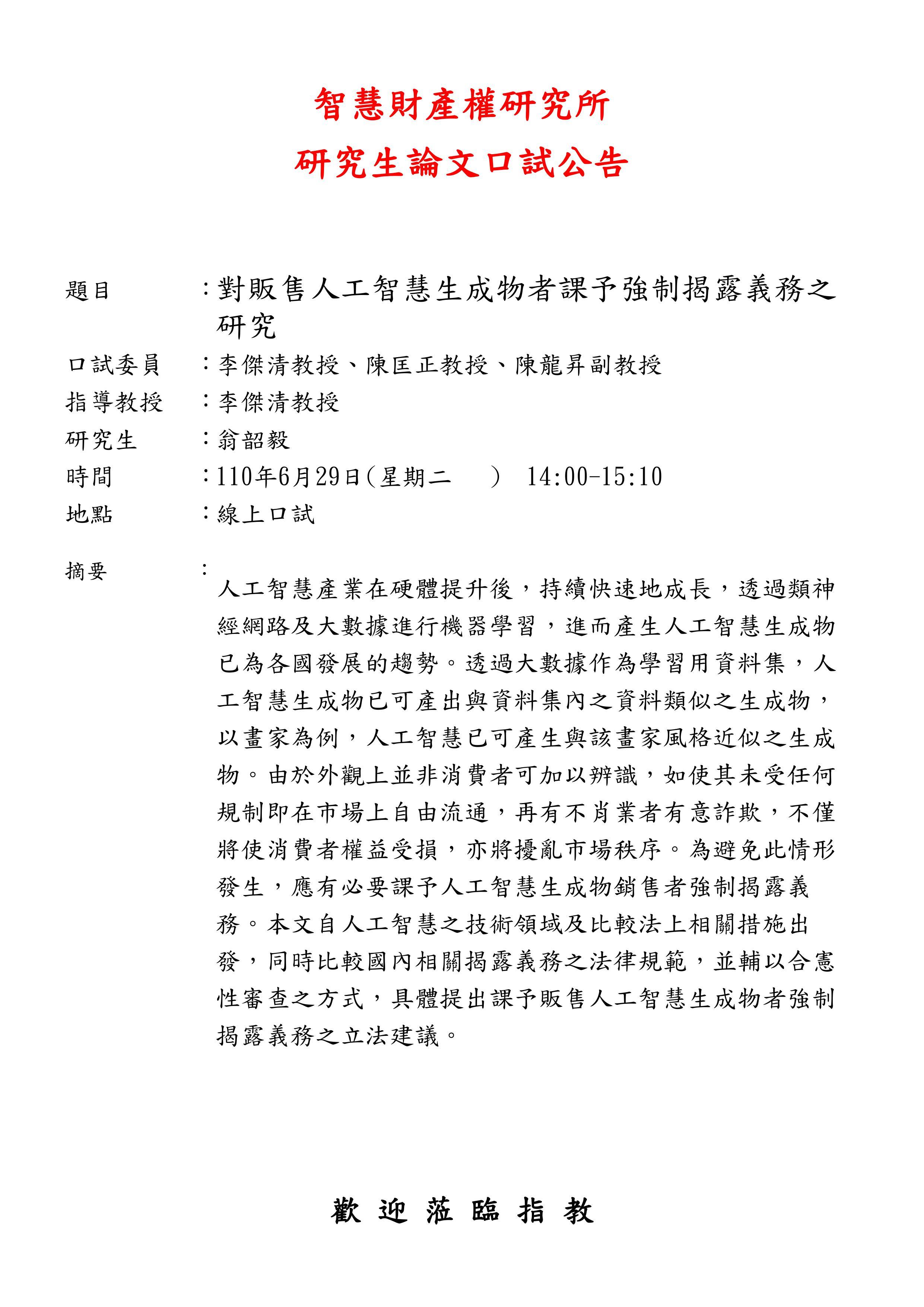 翁韶毅＿論文口試公告