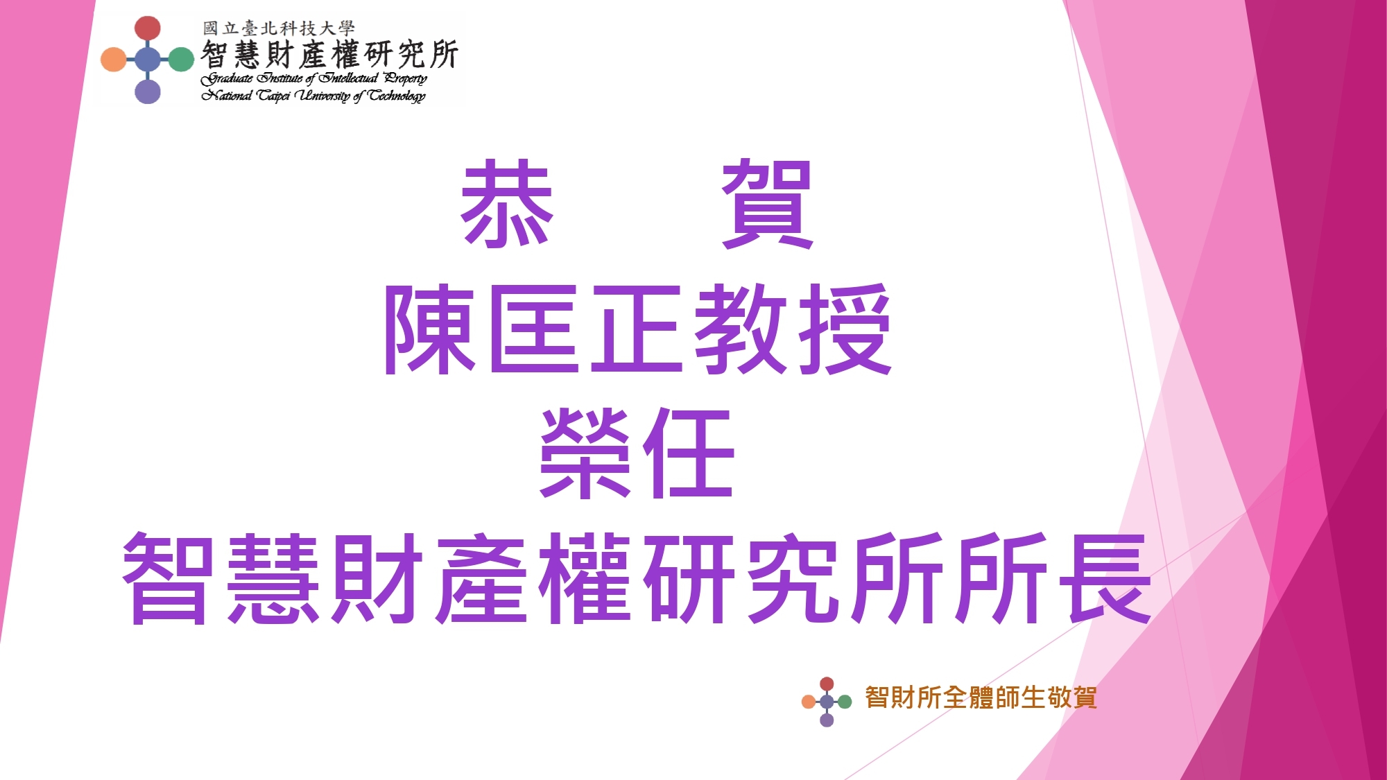 榮任