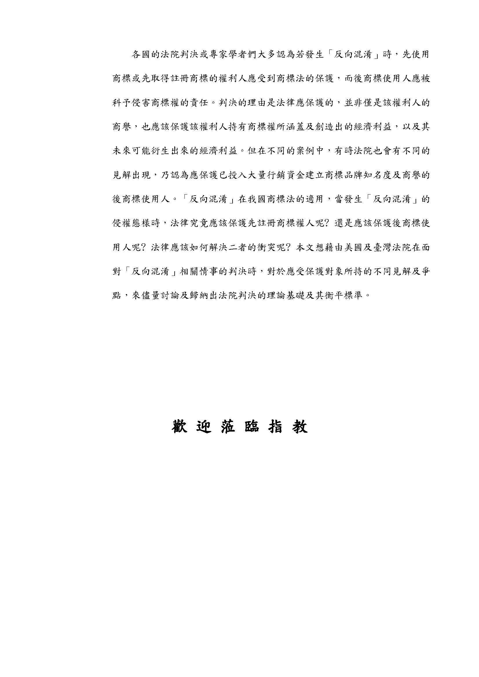 林苡捷論文考試公告2