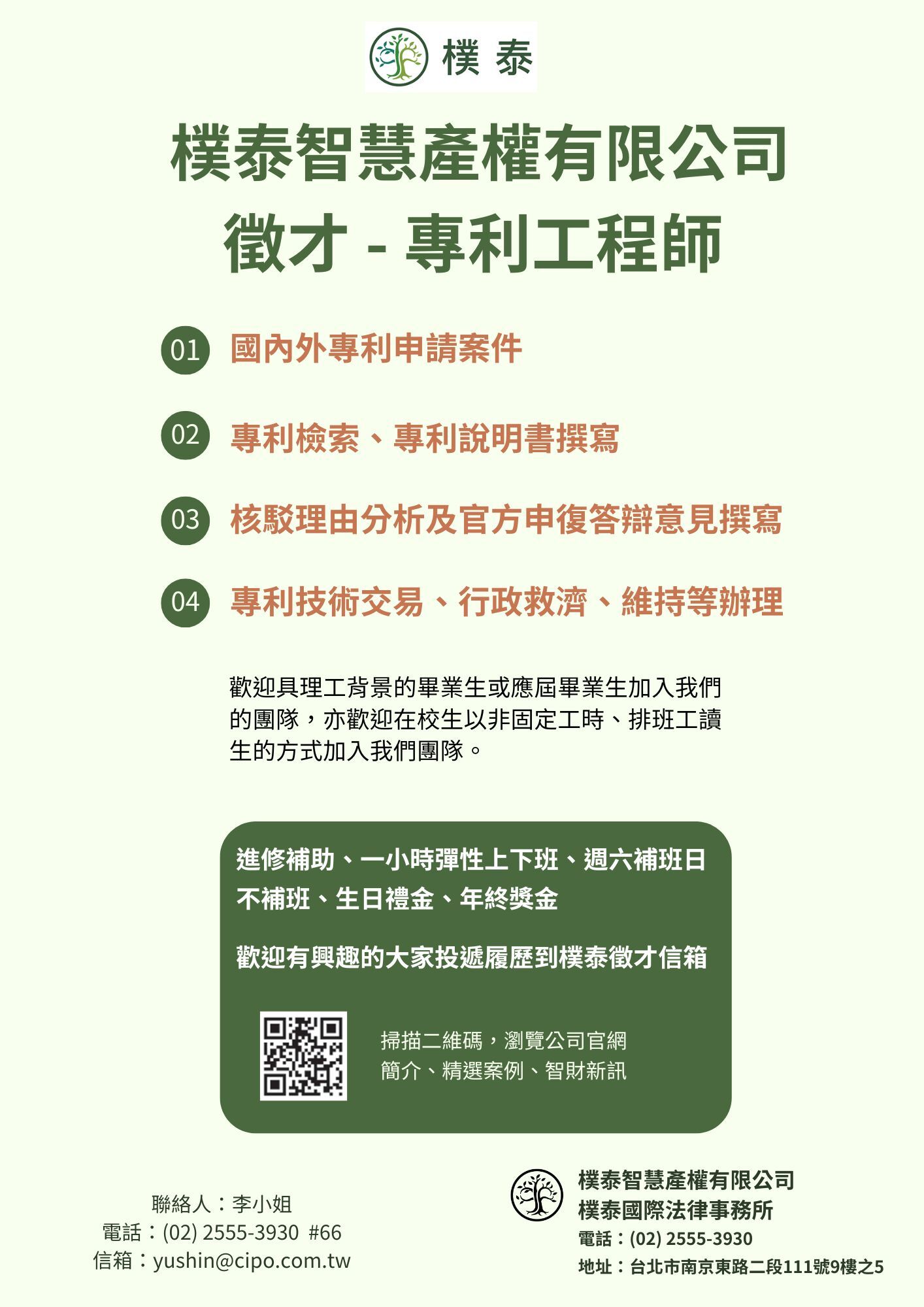 徵才