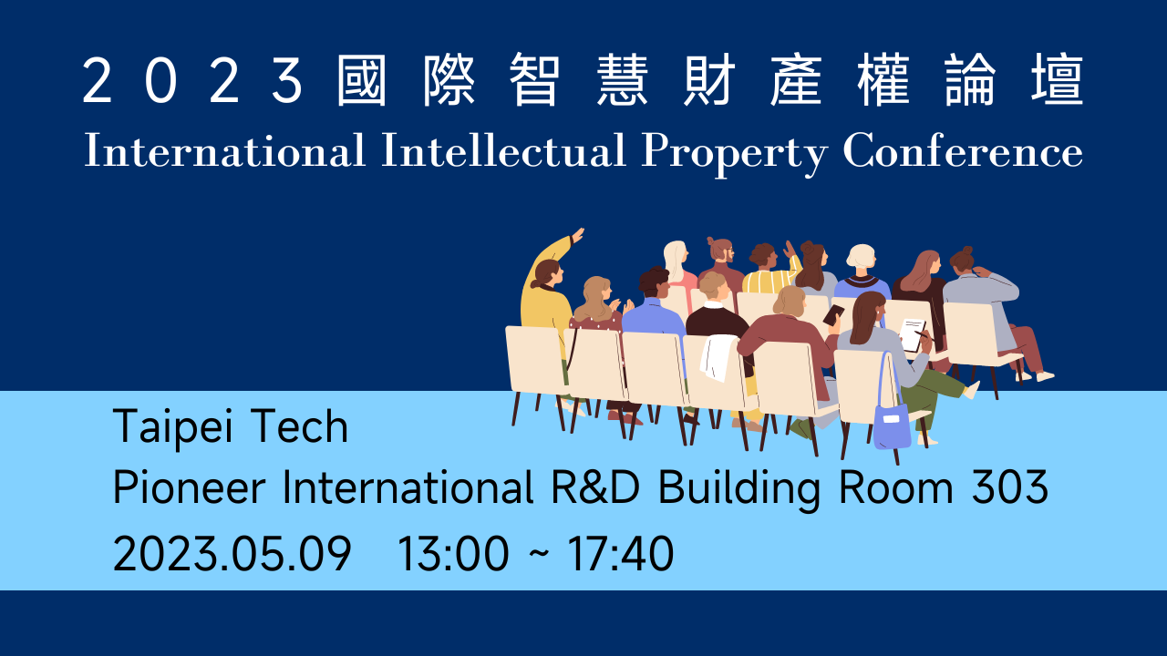 2023 International Intellectual Property Conference(Open new window)