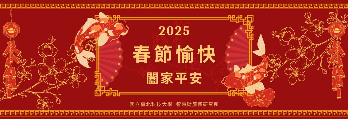 2025春節1(另開新視窗)