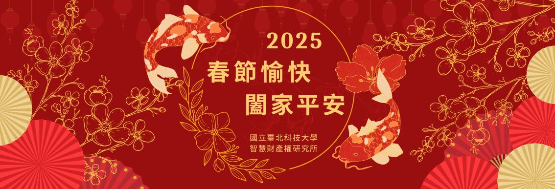 2025春節-2(另開新視窗)