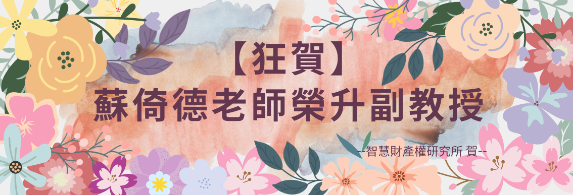 蘇老師升等副教授(另開新視窗)